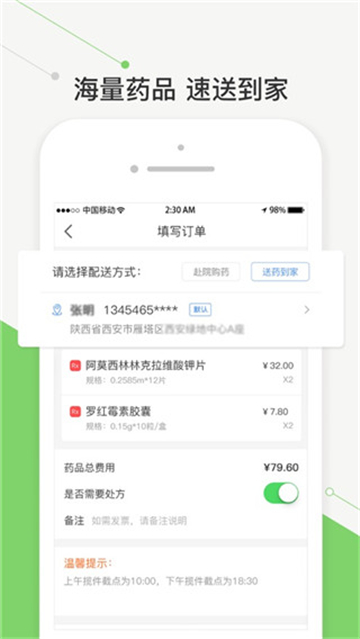 智慧好医院app截图4