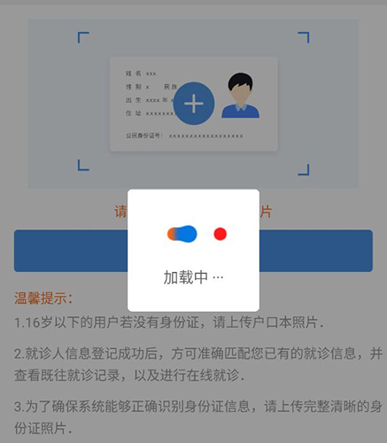 智慧好医院app