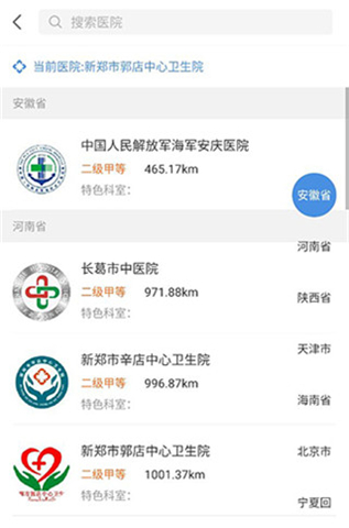 智慧好医院app