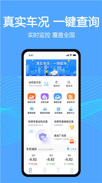 车辆维保记录查询截图4