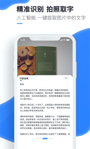 万能识图免费版手机版截图3