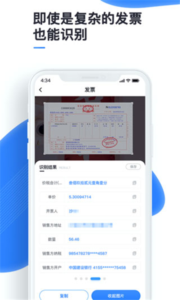 万能识图免费版手机版截图5