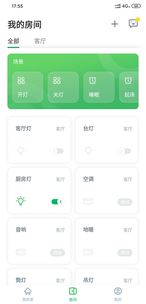 智能家居管家系统