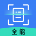 全能扫描识别王app官方版