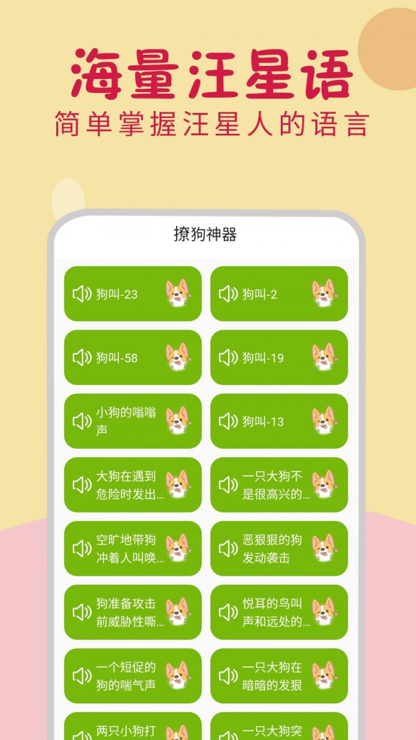 狗狗翻译器app
