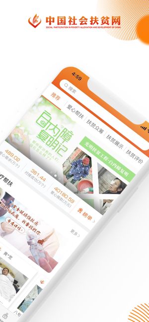 社会扶贫app(社会帮扶)