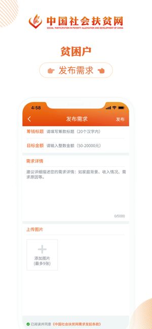 社会扶贫app(社会帮扶)