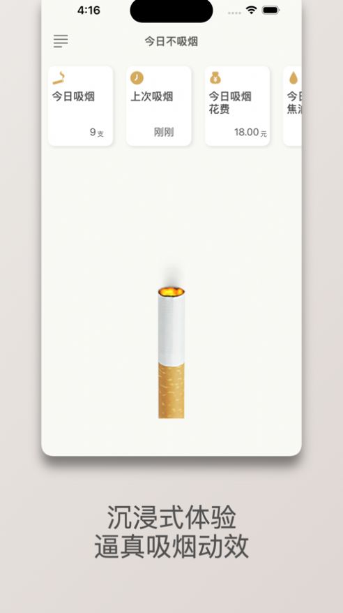 今日不吸烟app官方版