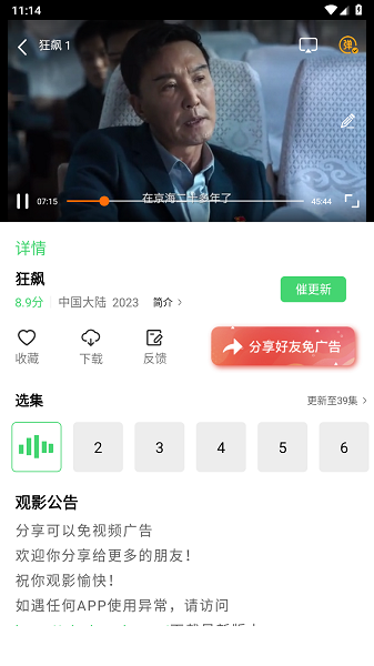 米侠影视app截图2