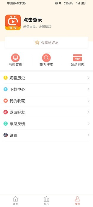米侠影视app