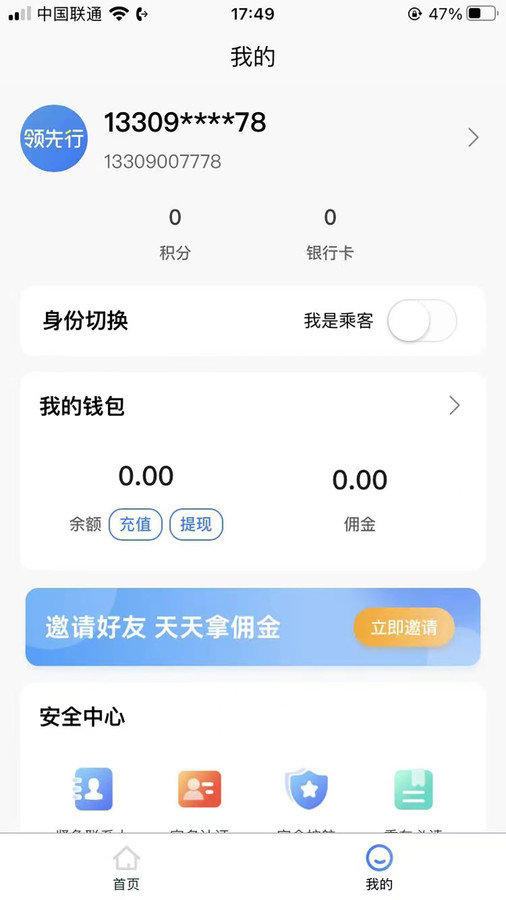 领先行顺风车app