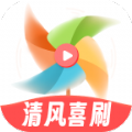 清风喜刷app