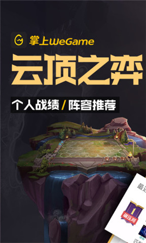 掌上wegame官网版截图1