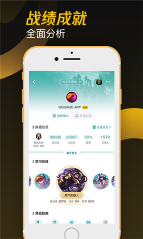 掌上wegame官网版截图2