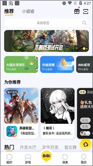 掌上wegame官网版