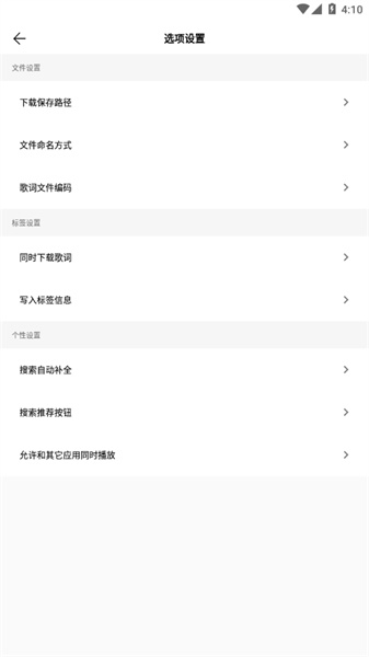 歌词适配app官网版截图2