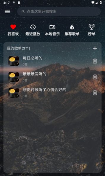 速悦音乐app截图1