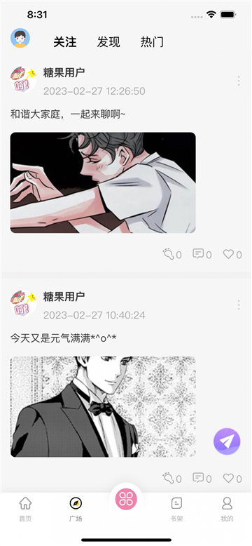 糖果漫画截图2