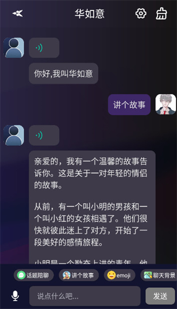 虚拟女友她软件截图4