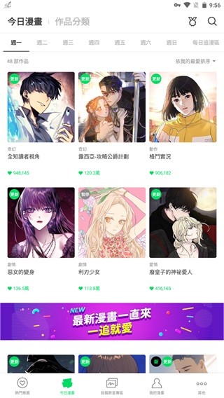 webtoon漫画app