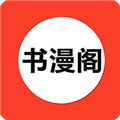 书漫阁官方app