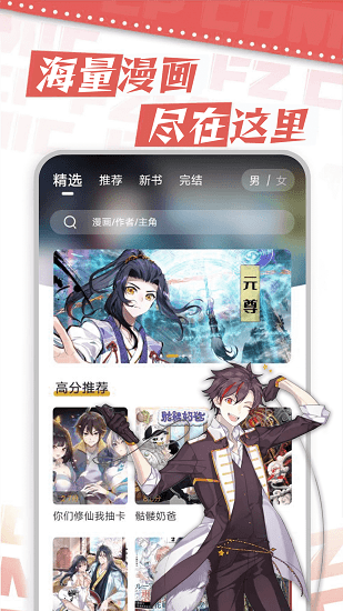 漫天星漫画app免费版截图3