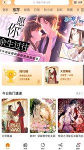 漫天星漫画app免费版