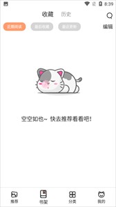 喵上漫画app免费版截图1