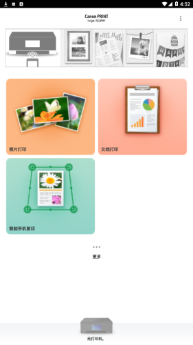 佳能打印机app2.7.3