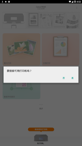 佳能打印机app2.7.3