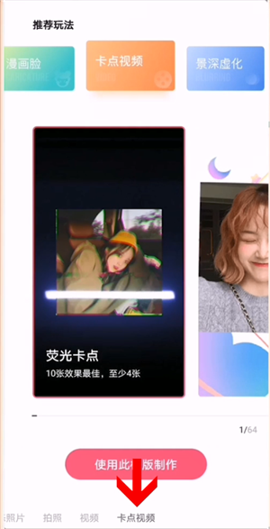 一甜相机怎么做卡点视频