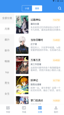 宝书小说app2.6.7