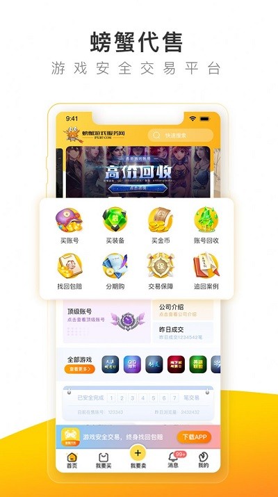 螃蟹交易平台app