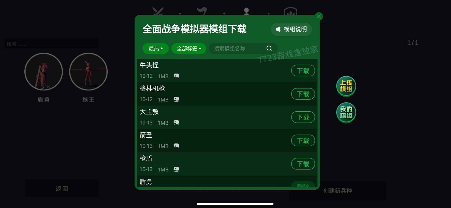 战争模拟器正版截图2