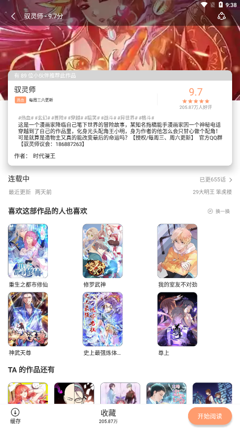 喵上漫画安装包截图2