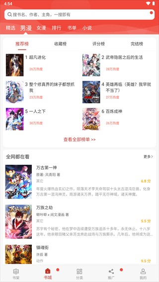 36漫画免费版安装包