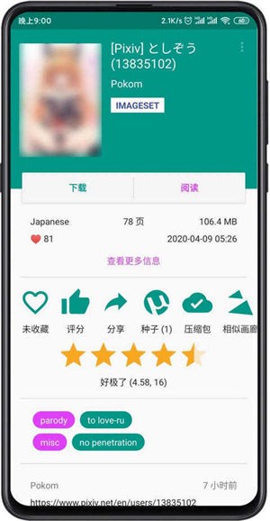 ehviewer白色版1.9.5.2截图1