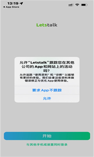 letstalK聊天软件官方版截图3