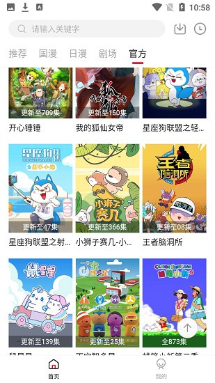 异世界动漫app官方正版