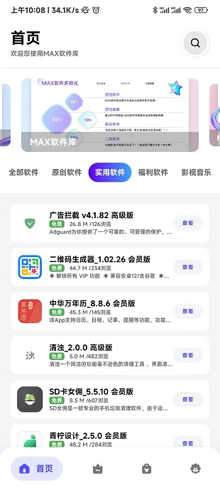 MAX软件库官网版截图2