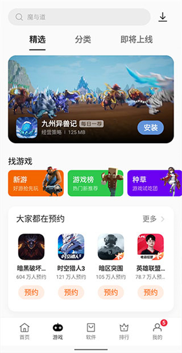 oppo软件商店截图1