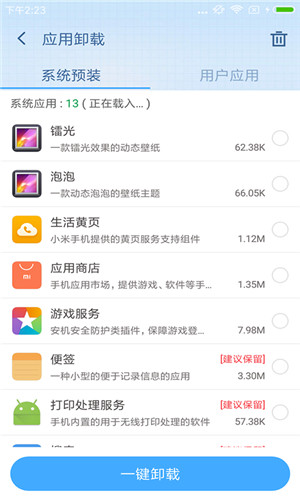 360超级root官方截图3