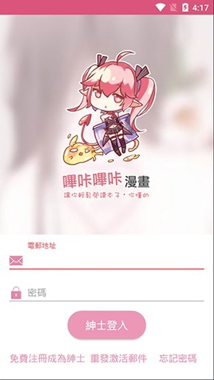 哔咔漫画app官方版本