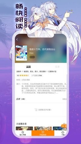 全网漫画免费看