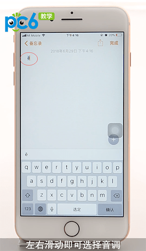 iphone怎么打出拼音声调
