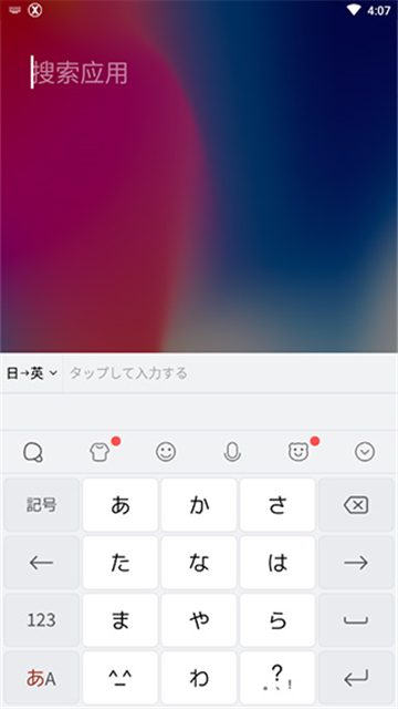 simeji日语输入法截图1