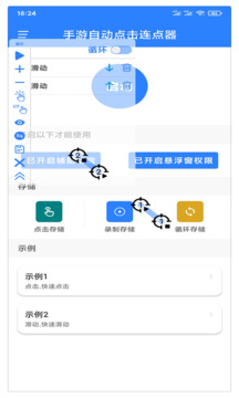 连点器游戏专用免费版截图2