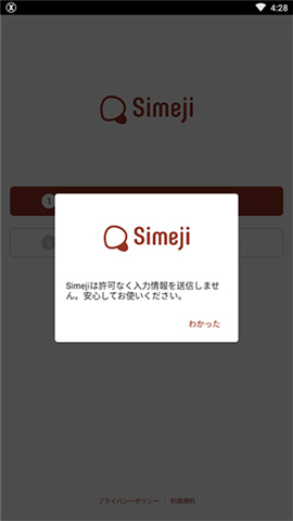 simeji日语输入法