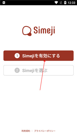 simeji日语输入法