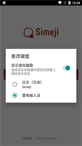 simeji日语输入法